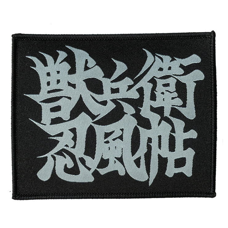 Ninja Scroll - Japanese Logo patch